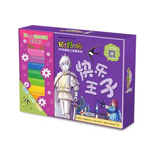 快乐王子-粘土好好玩DIY创意粘土故事系列-技术教育社区