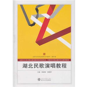 湖北民歌演唱教程-技术教育社区