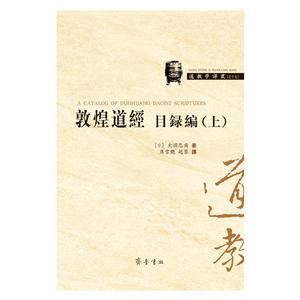 目录编-敦煌道经-(上下册)-技术教育社区