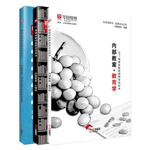 2016福建省教师招聘考试用书:内部教案·教育学+心理学+法律法规与教师职业道德(全三册)-技术教育社区