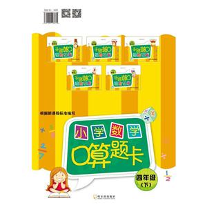 四年级(下)-小学数学口算题卡-技术教育社区