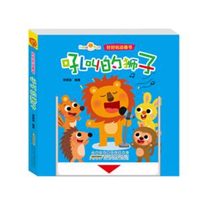 吼叫的狮子-好好玩动画书-技术教育社区