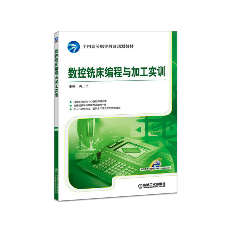 数控铣床编程与加工实训