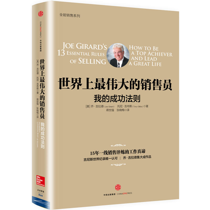 世界上最伟大的销售员-我的成功法则