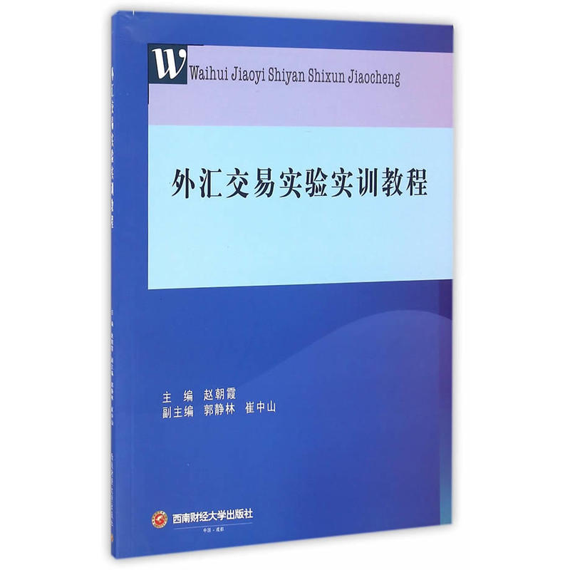 外汇交易实验实训教程