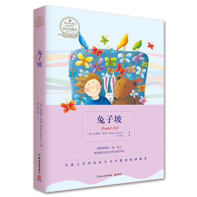 兔子坡