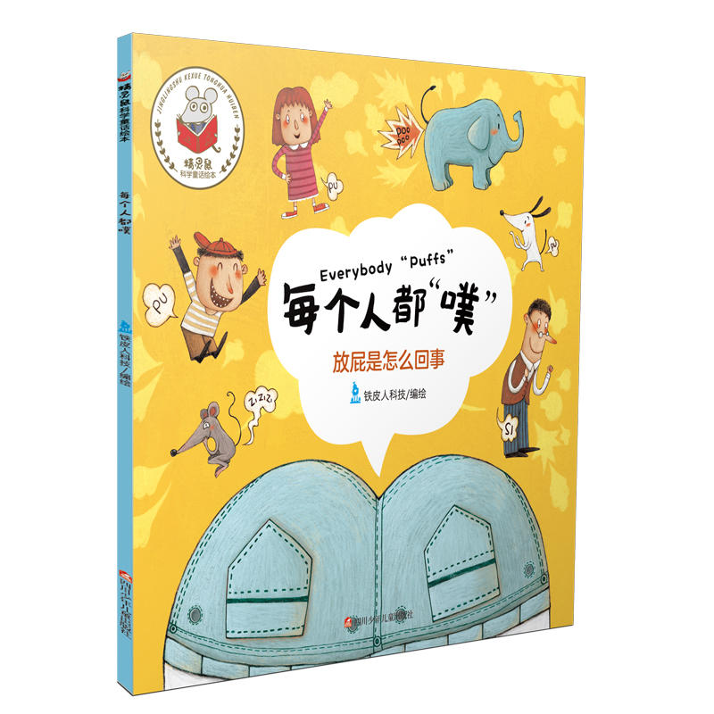 每个人都噗放屁是怎么回事