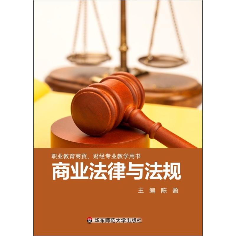 商业法律与法规