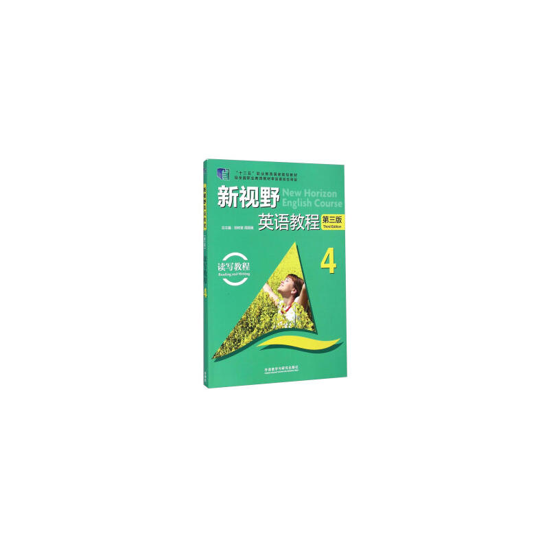 新视野英语教程:4:读写教程