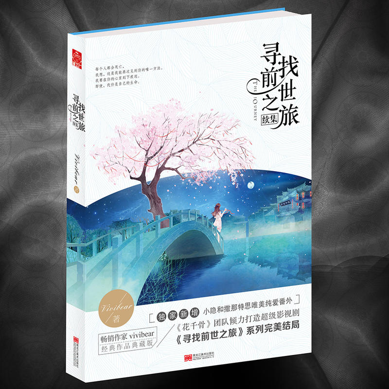 寻找前世之旅续集