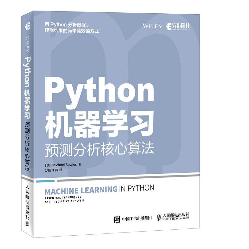 Python机器学习预测分析核心算法