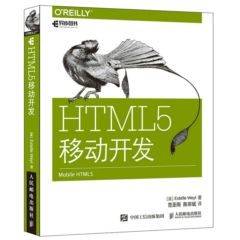 HTML5移动开发