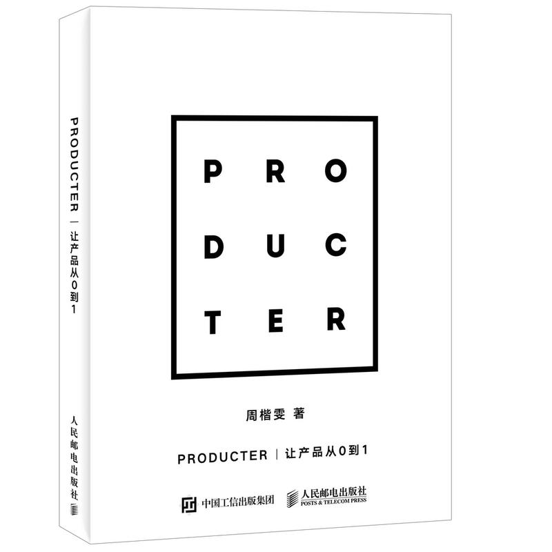 PRODUCTER-让产品从0到1