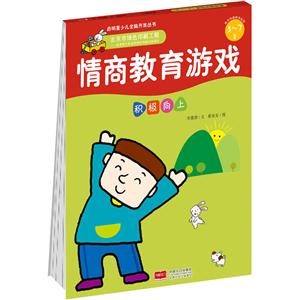 5-7岁-积极向上-情商教育游戏-技术教育社区