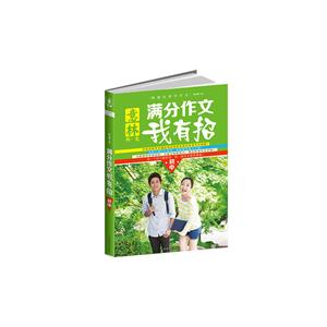 初中-意林作文-满分作文我有招-技术教育社区