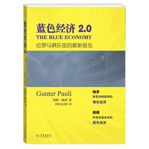 蓝色经济2.0-技术教育社区