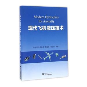 现代飞机液压技术-技术教育社区