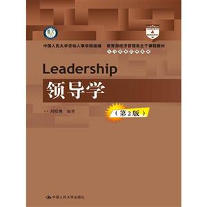 领导学-(第2版)-技术教育社区