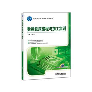 数控铣床编程与加工实训-技术教育社区