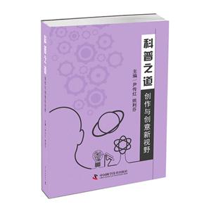 科普之道-创作与创意新视野-技术教育社区