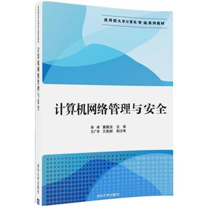 计算机网络管理与安全-技术教育社区