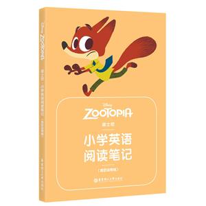 迪士尼.小学英语阅读笔记-(疯狂动物城)-技术教育社区