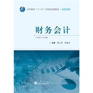 财务会计-技术教育社区