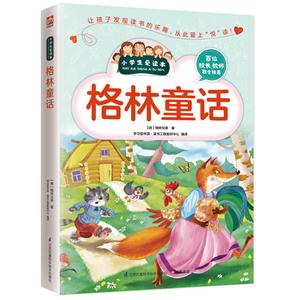 小学生爱读本:格林童话-技术教育社区