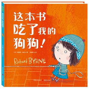 青豆童书馆:这本书吃了我的狗狗!(精装绘本)-技术教育社区