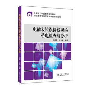 电能表错误接线现场带电检查与分析-技术教育社区