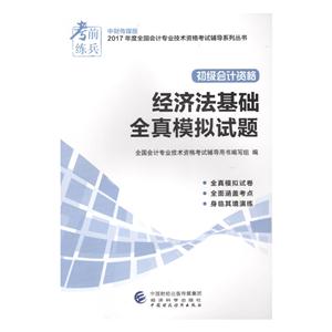 经济法基础全真模拟试题-技术教育社区