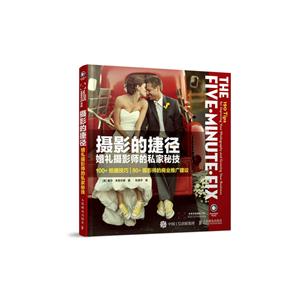 摄影的捷径-婚礼摄影师的私家秘技-技术教育社区