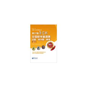 初中-第27届希望杯全国数字邀请赛试题.培训题.解答-技术教育社区