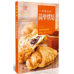 一学就会的简单烘焙-技术教育社区