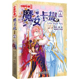 魔女卡提-7-漫画版-技术教育社区