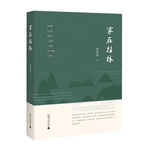 家在桂林-技术教育社区