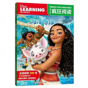 海洋奇缘-迪士尼疯狂阅读-技术教育社区