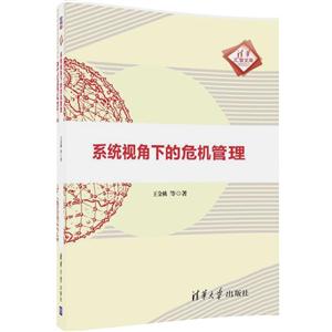 系统视角下的危机管理-技术教育社区