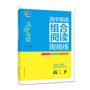 高二 下-高中英语组合阅读周周练-技术教育社区