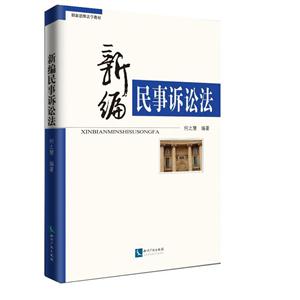 新编民事诉讼法-技术教育社区