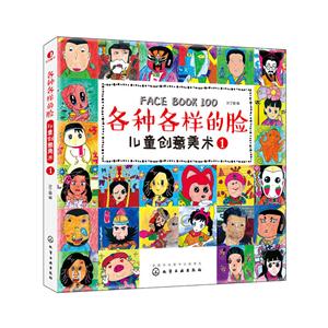 儿童创意美术-各种各样的脸-2-技术教育社区