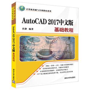 AutoCAD 2017中文版基础教程-技术教育社区
