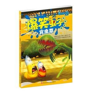 食虫草-爆笑虫子抓帧漫画-第一季-技术教育社区