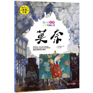 莫奈-第一次发现名画之美-技术教育社区