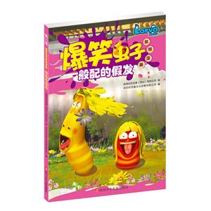 般配的假发-爆笑虫子抓帧漫画-第一季-技术教育社区