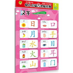 汉字-幼儿启蒙万次贴挂图-技术教育社区