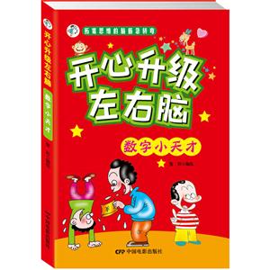 数字小天才-开心升级左右脑-技术教育社区