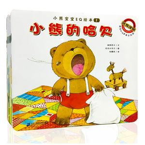 小熊宝宝EQ绘本-(共12册)-适合2-4岁亲子共读-技术教育社区