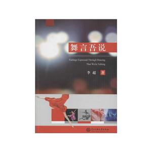 舞言吾说