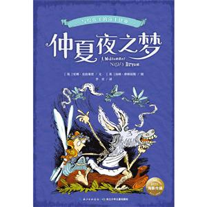 仲夏夜之梦-写给孩子的莎士比亚-技术教育社区